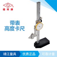 棱環牌不銹鋼帶表高度卡尺，CB001系列